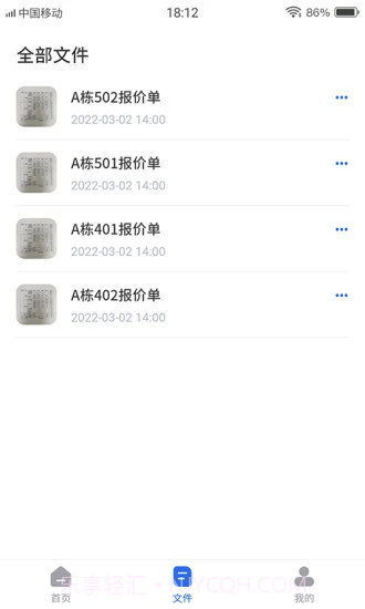 电子表格识别截图2 电子表格识别截图2