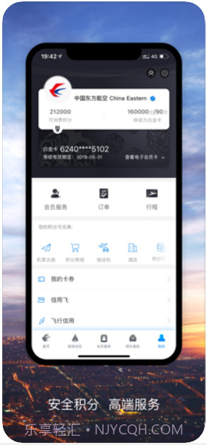 东方航空截图4 东方航空截图4