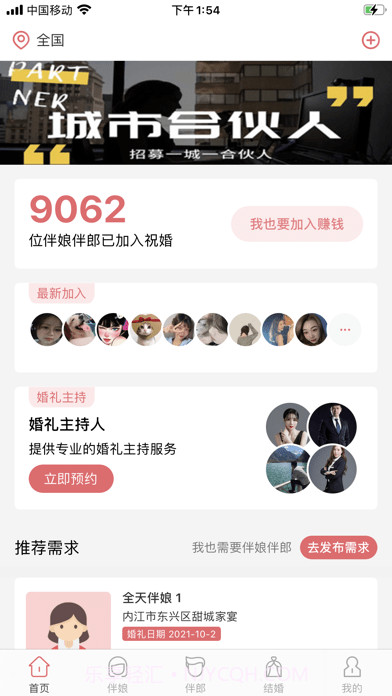 祝婚截图3 祝婚截图3