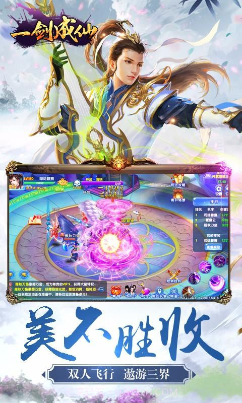 一剑成仙截图2 一剑成仙截图2