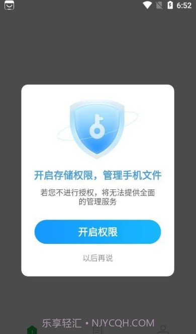 智能管理大师截图3 智能管理大师截图3