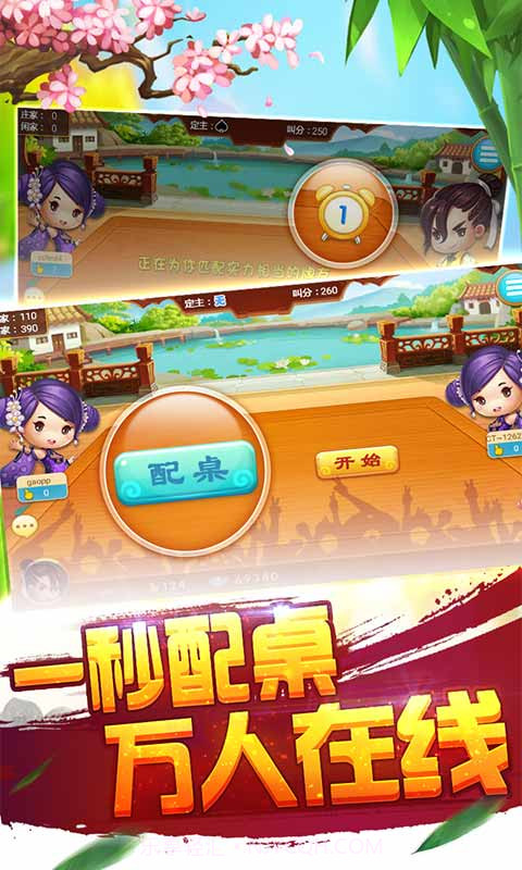 同城游千分截图3