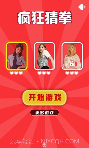 疯狂的猜拳截图4 疯狂的猜拳截图4