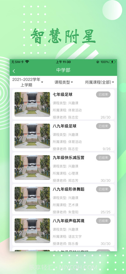 智慧附星截图7 智慧附星截图7