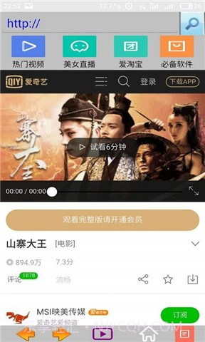 爱看浏览器截图3 爱看浏览器截图3