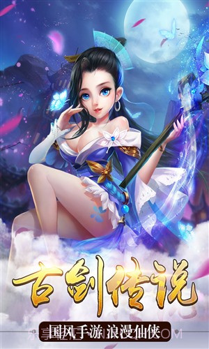 古剑传说截图5 古剑传说截图5