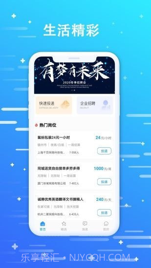 优米聘客截图2 优米聘客截图2