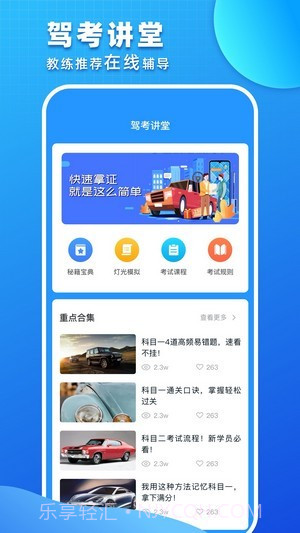 驾考驾照考试截图1 驾考驾照考试截图1