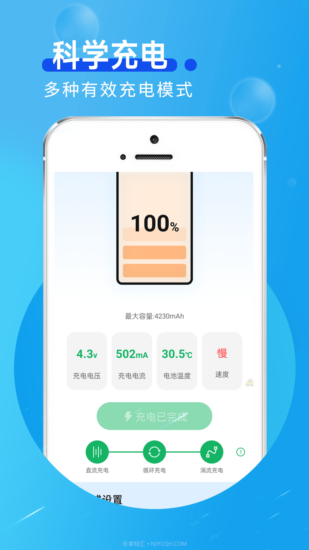 安心充电管家截图2