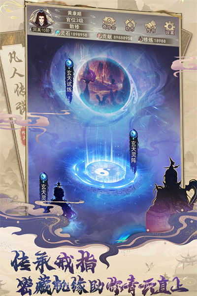 凡人修仙手游截图5