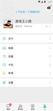 微信7.0.20版截图1