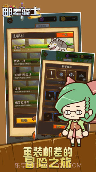 邮差骑士无限金币钻石版截图2 邮差骑士无限金币钻石版截图2