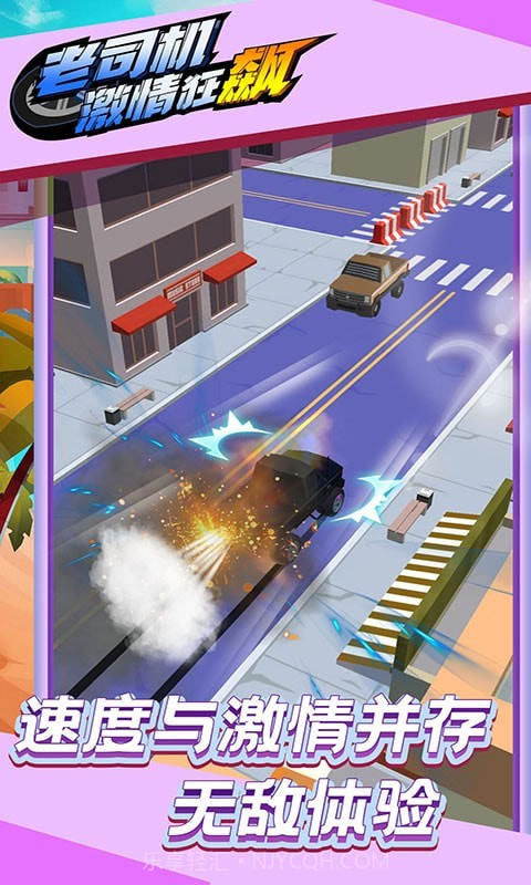老司机激情狂飙截图3 老司机激情狂飙截图3