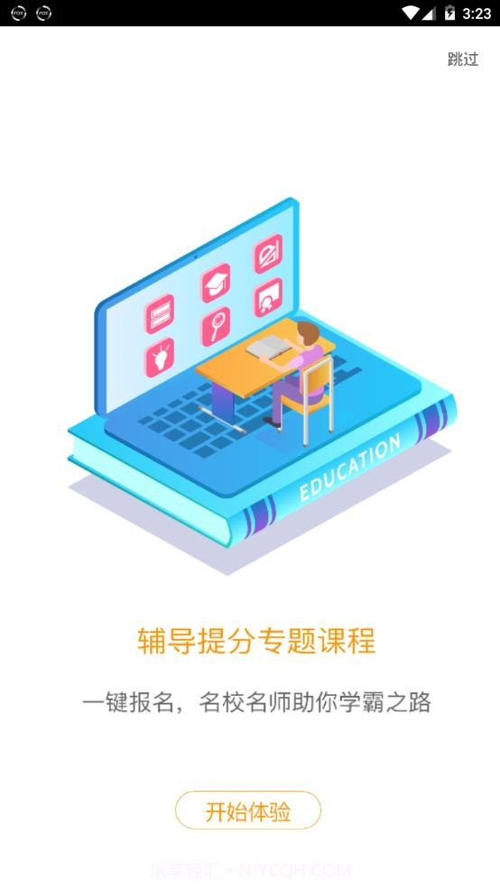 爱多分成绩网学生端截图3 爱多分成绩网学生端截图3