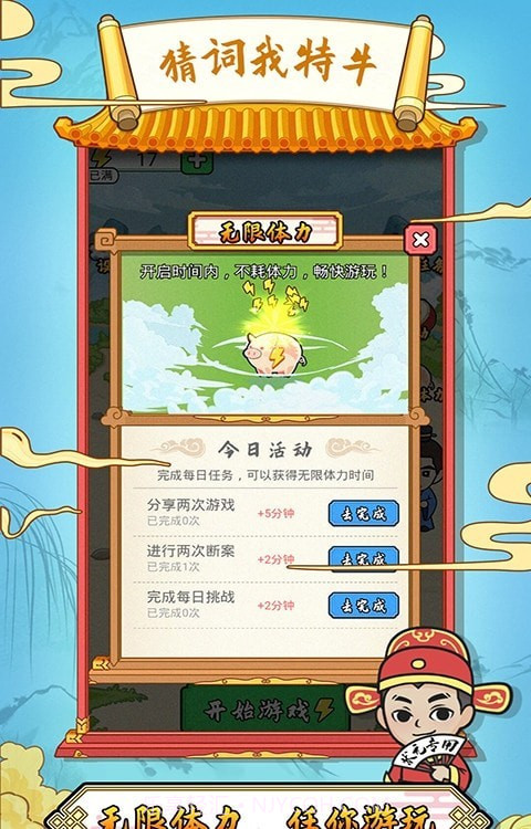 猜词我特牛截图4 猜词我特牛截图4