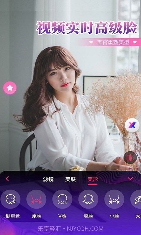 视频通话美颜大师截图2