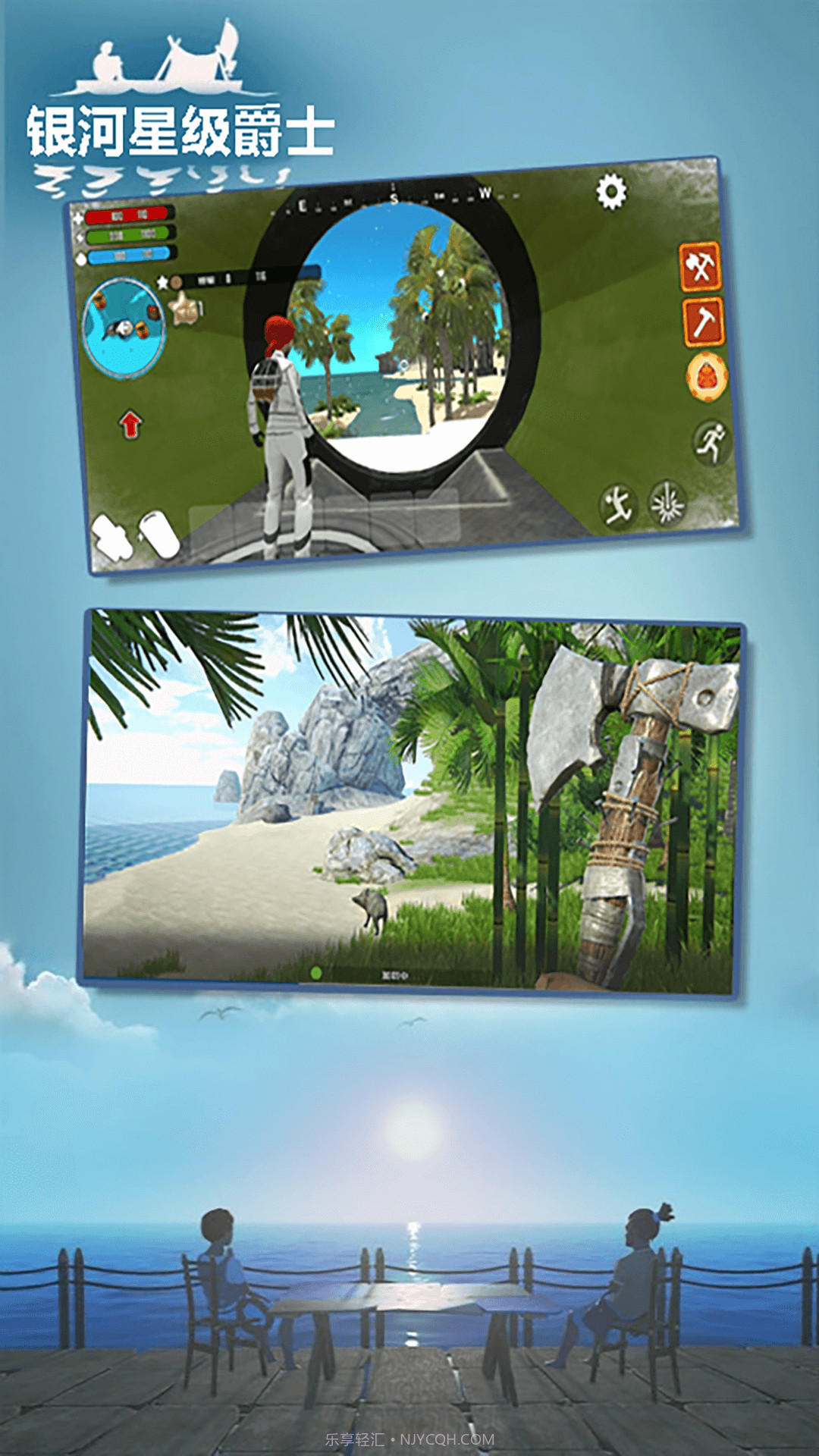 银河星级爵士截图2