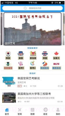 跨国艺考截图1 跨国艺考截图1