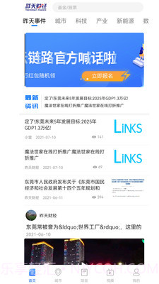 昨天财经新闻截图1