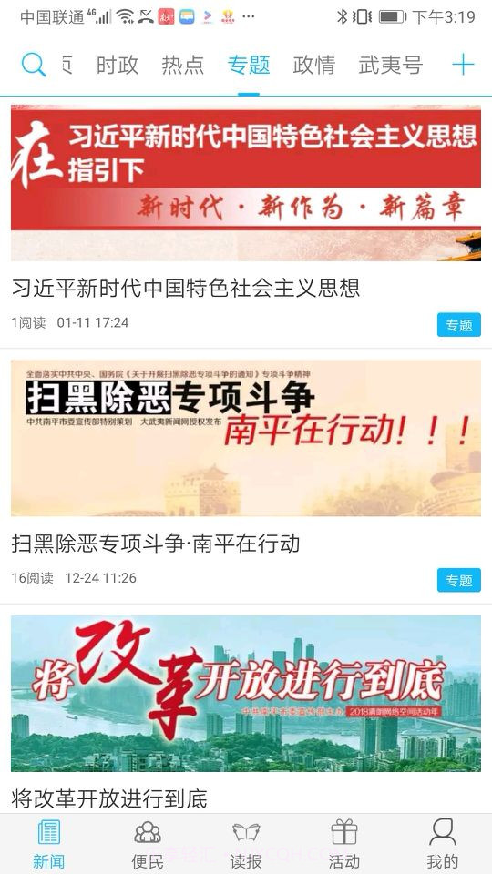 南平发布截图2 南平发布截图2