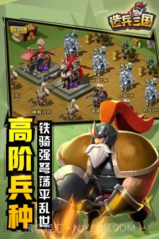 造兵三国最新版截图3