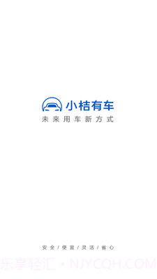 小桔有车截图1