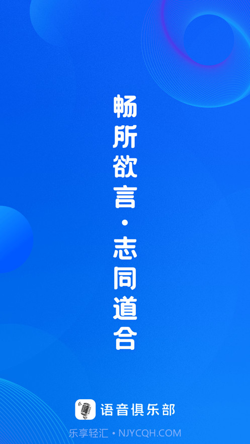 语音俱乐部截图1