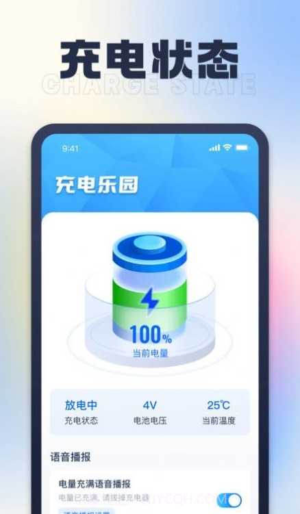 充电乐园截图4 充电乐园截图4