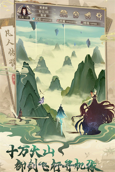 凡人传说无限资源截图3