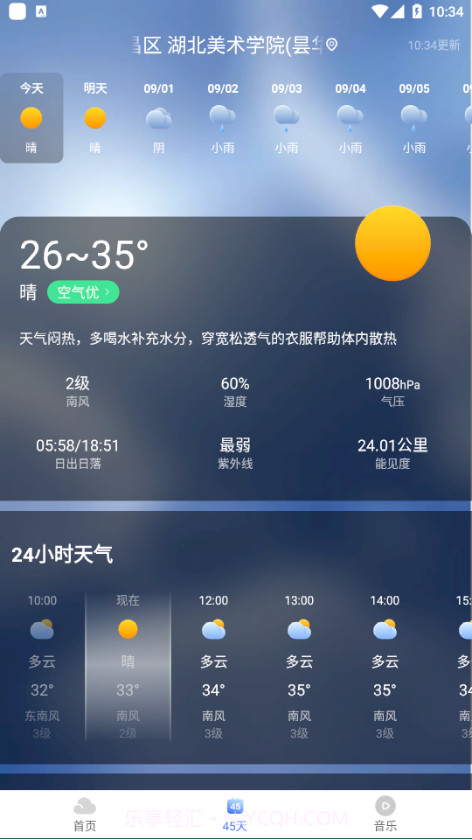 飞鱼天气截图3 飞鱼天气截图3
