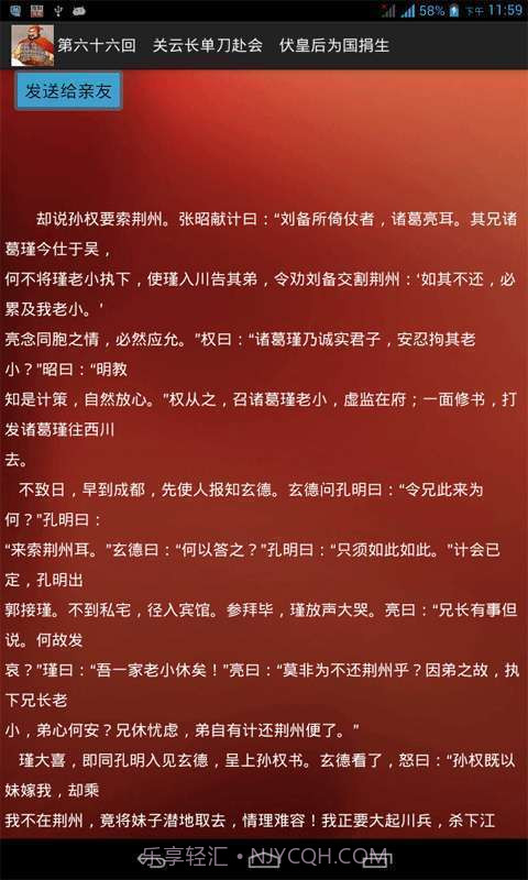 三国演义小说截图4 三国演义小说截图4