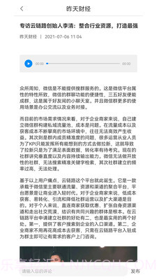 昨天财经新闻截图4