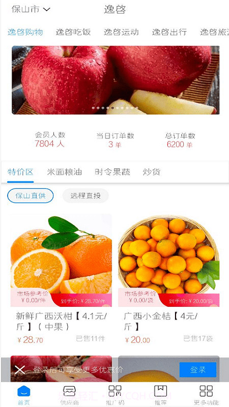 逸佳截图2 逸佳截图2