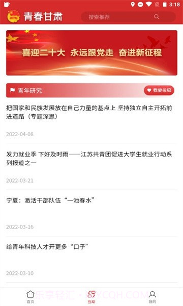 青春甘肃截图3 青春甘肃截图3