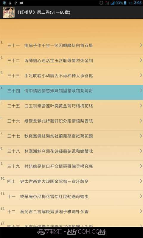 红楼梦小说截图3
