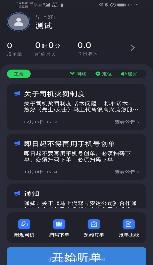 马上派单截图2 马上派单截图2