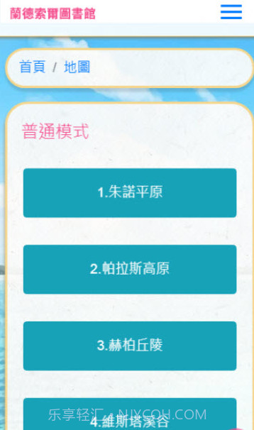 兰德索尔图书馆截图1 兰德索尔图书馆截图1