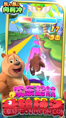 熊大熊二向前冲截图1 熊大熊二向前冲截图1