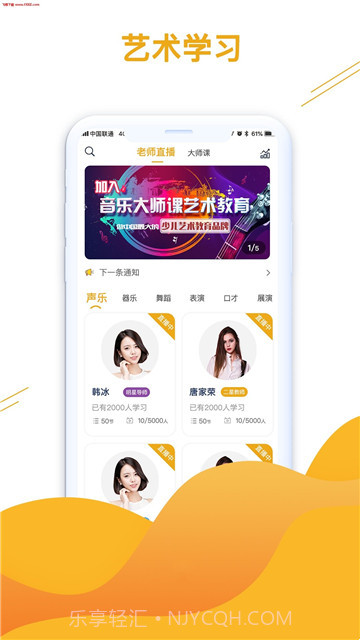 大师课教育(音乐教育学习)V1.0.1 安卓最新版截图2 大师课教育(音乐教育学习)V1.0.1 安卓最新版截图2