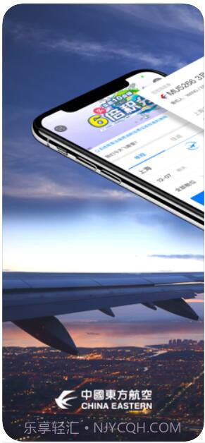 东方航空截图1 东方航空截图1