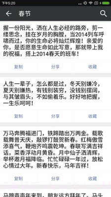 祝福语截图3 祝福语截图3
