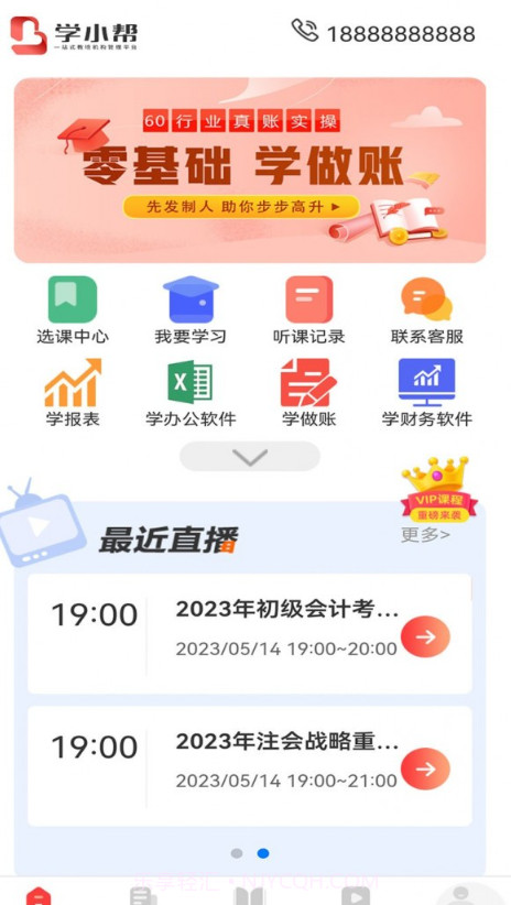 学小帮截图1