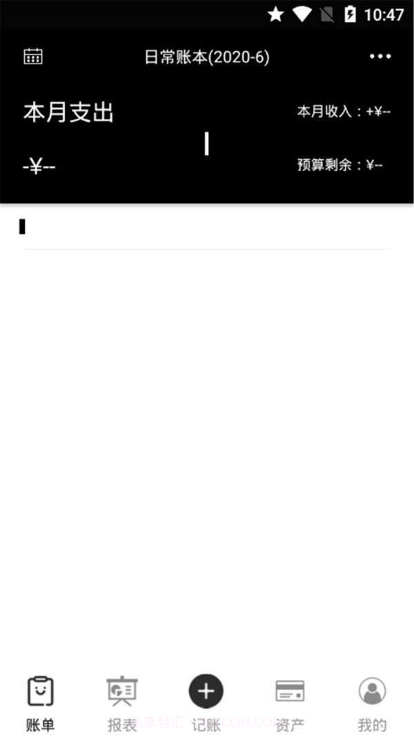 全本记账截图3 全本记账截图3