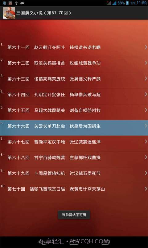 三国演义小说截图3 三国演义小说截图3