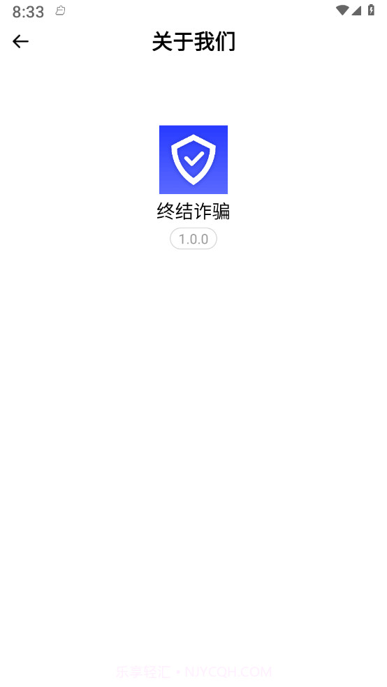 终结诈骗截图3 终结诈骗截图3