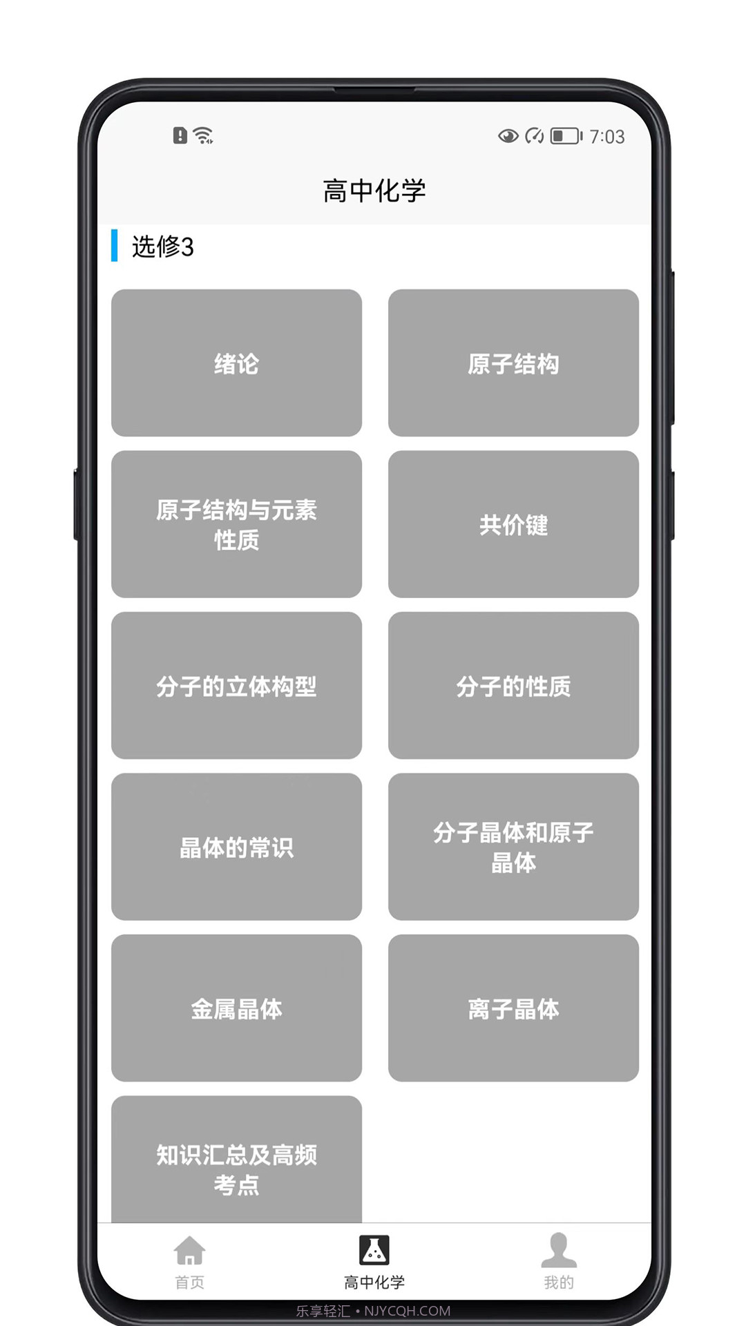 高中化学宝典截图4 高中化学宝典截图4