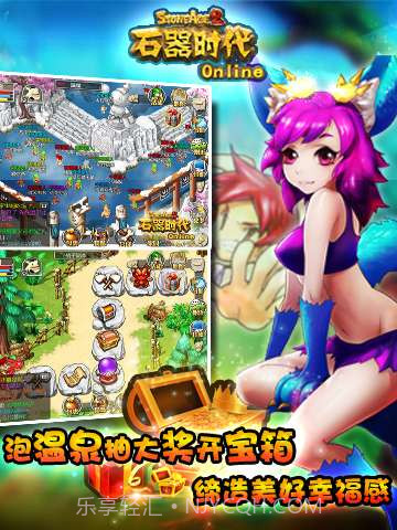 石器时代OL截图4 石器时代OL截图4