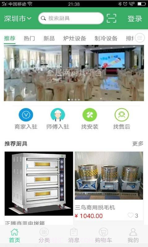 全居网厨具截图2