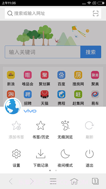 vivo浏览器下载(vivo手机浏览器)V5.0.11 手机中文版截图4 vivo浏览器下载(vivo手机浏览器)V5.0.11 手机中文版截图4