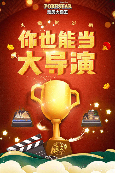 票房大卖王无限金币钻石截图3